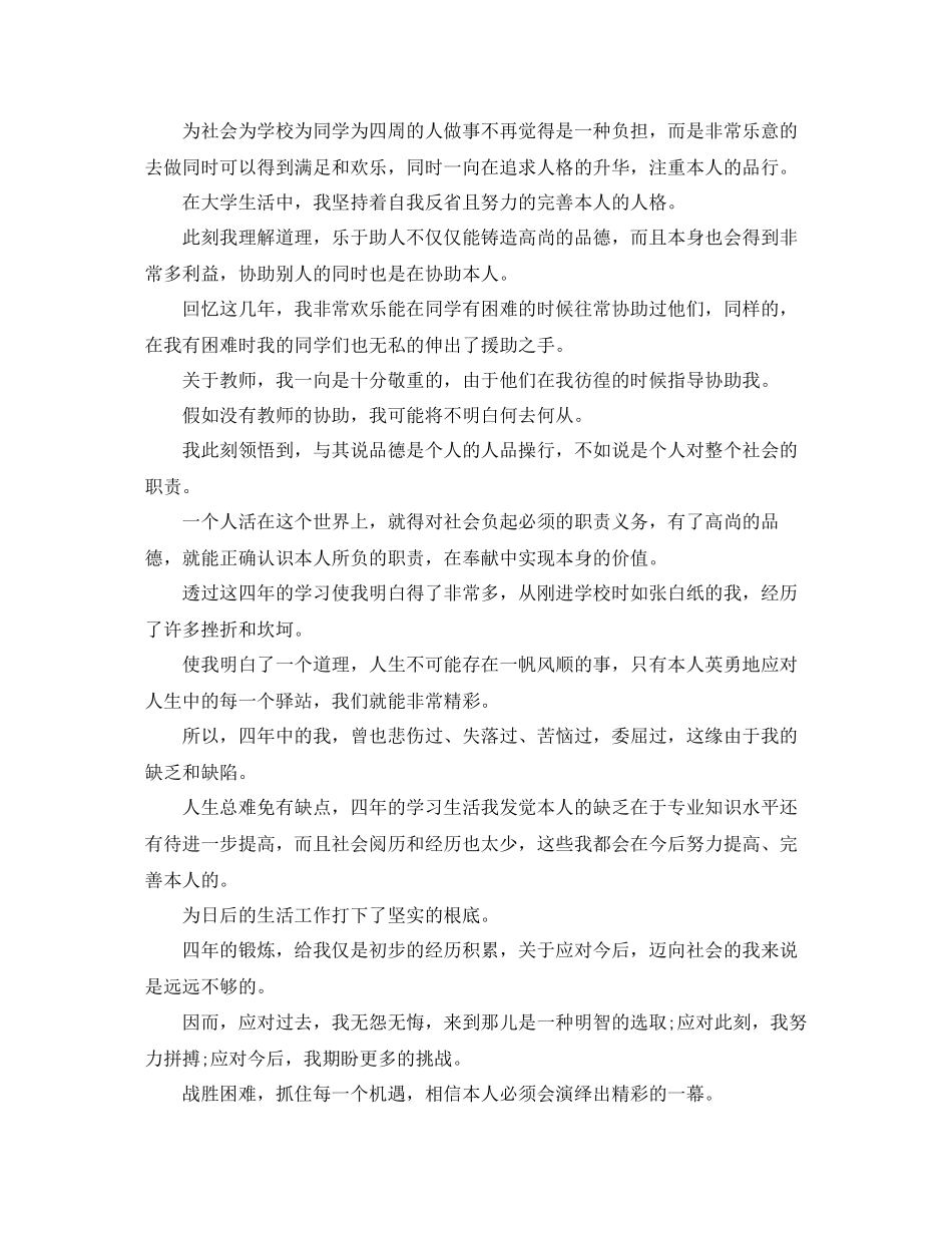 2023医学生毕业自我鉴定参考范文五篇_0.docx_第2页