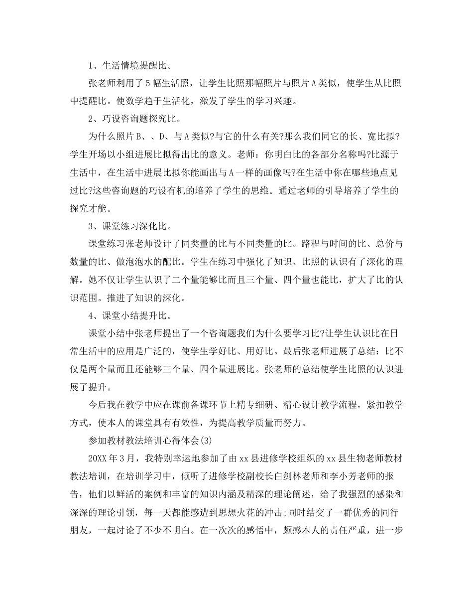 2023参加教材教法培训参考心得体会5篇（通用）.docx_第3页