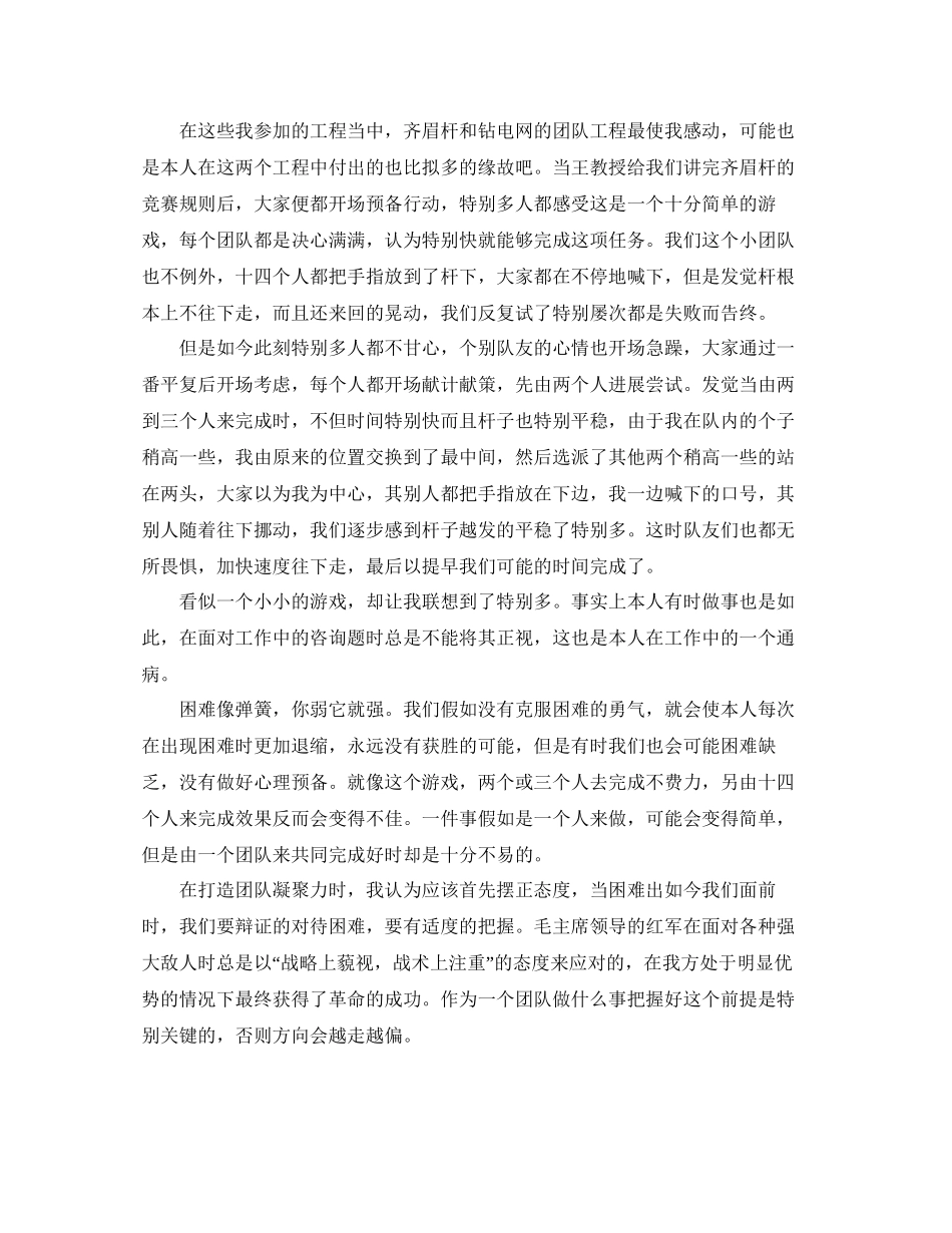2023参加聚成培训参考心得体会5篇.docx_第2页