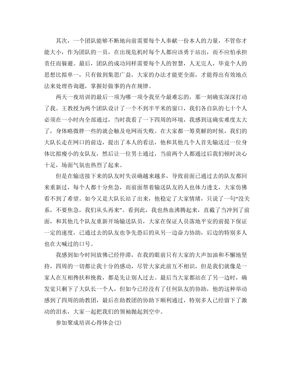 2023参加聚成培训参考心得体会5篇.docx_第3页