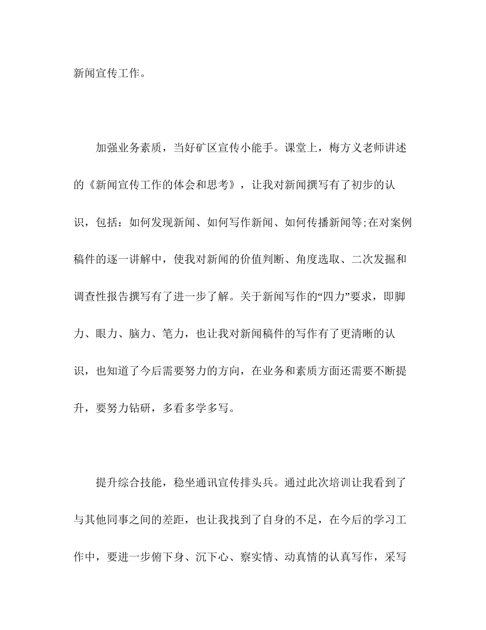 2023参加矿业公司新闻宣传培训班心得体会.docx_第2页