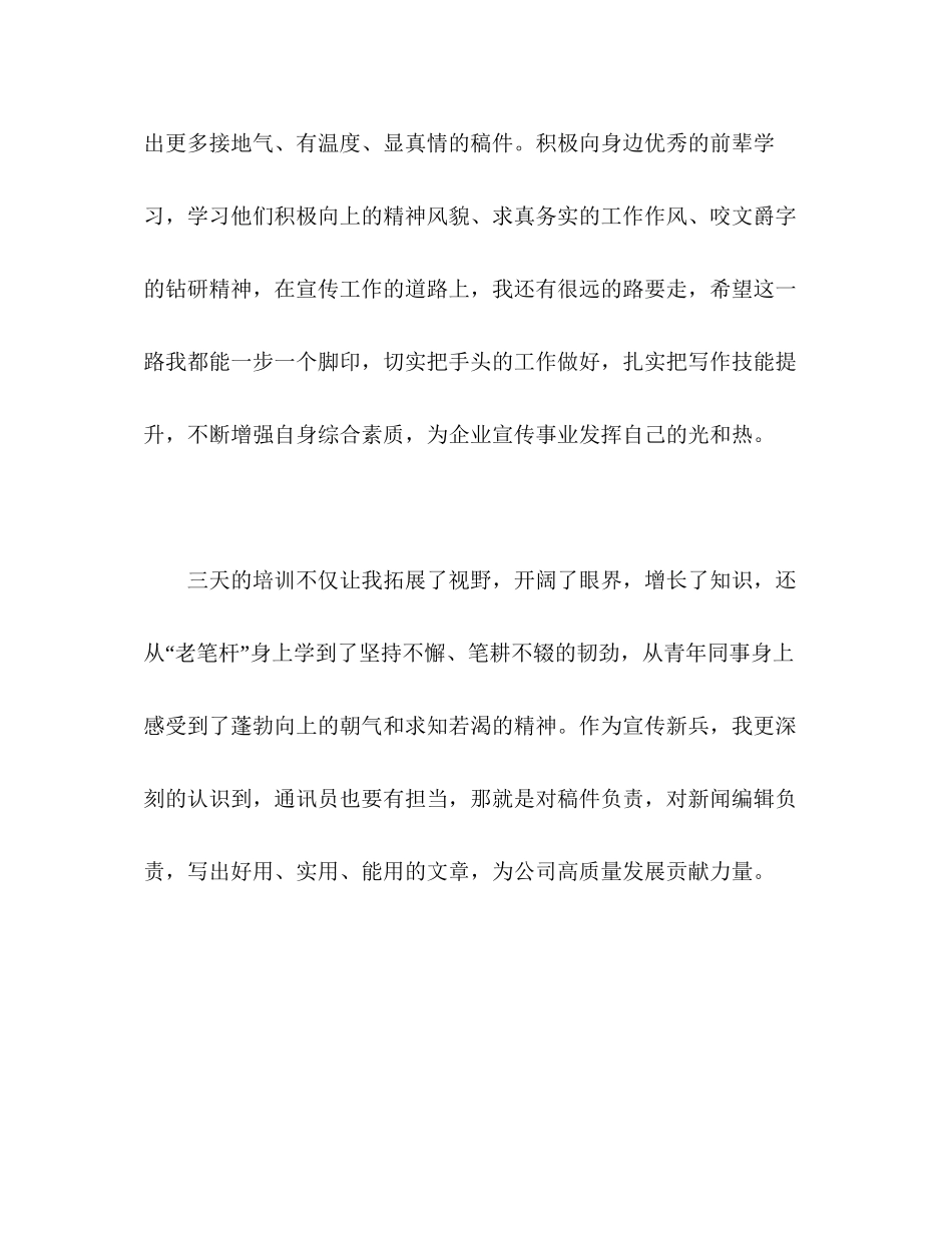 2023参加矿业公司新闻宣传培训班心得体会.docx_第3页