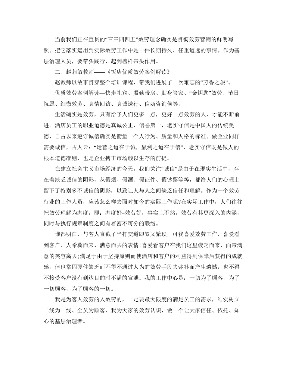 2023参加酒店员工培训参考心得5篇.docx_第2页