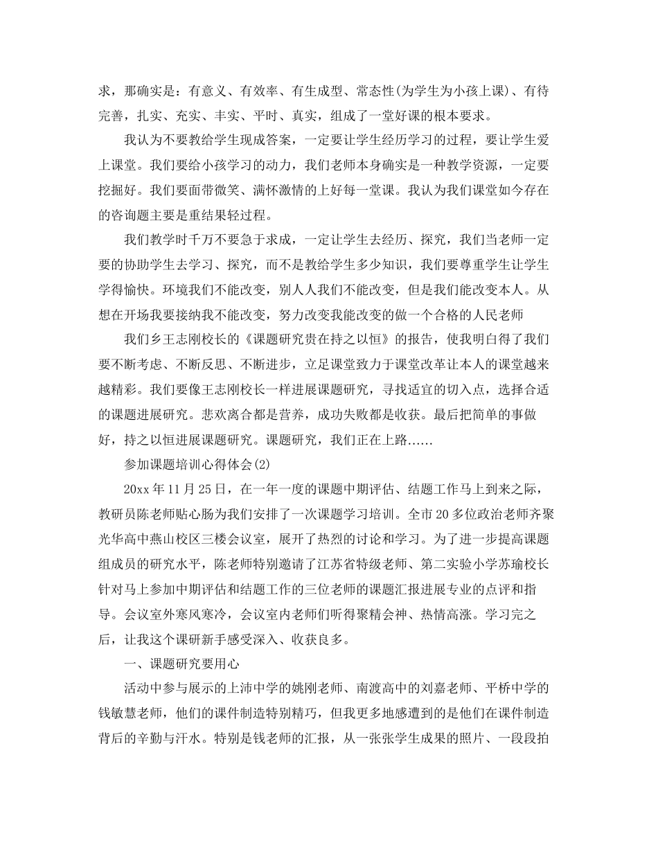 2023参加课题培训参考心得体会5篇.docx_第2页
