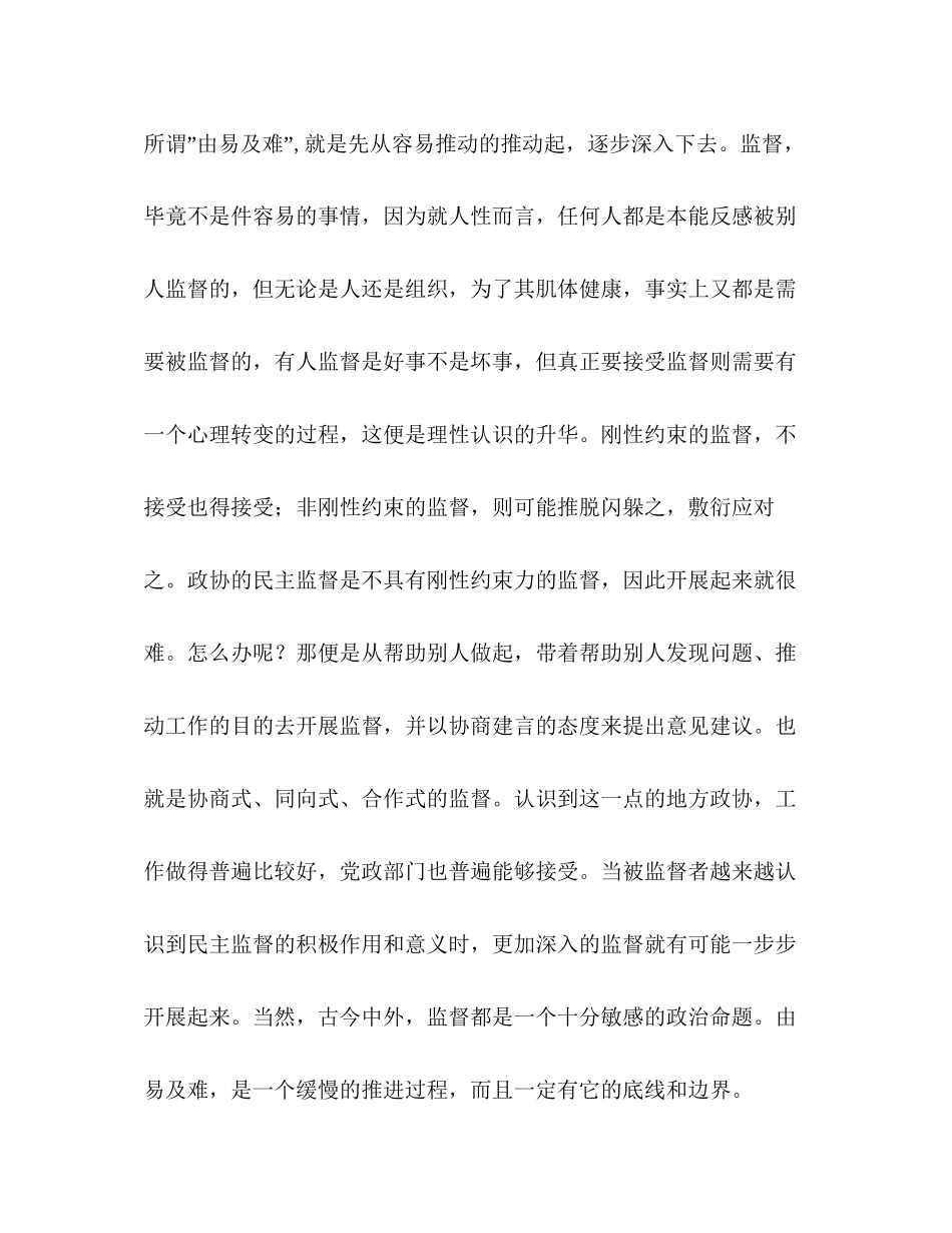 2023参加民主监督意见起草的一点体会.docx_第3页