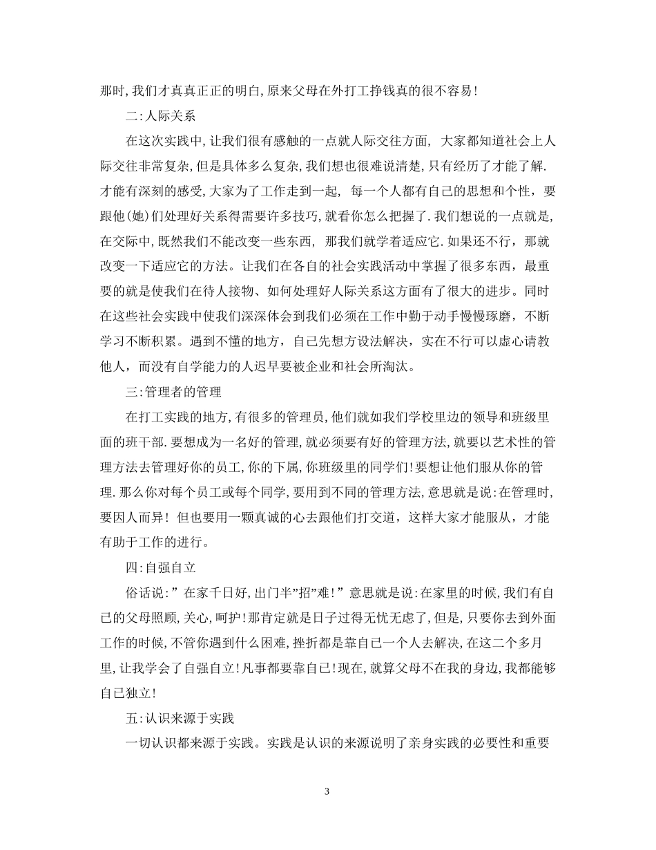 2023参加社会实践打工心得体会.docx_第3页