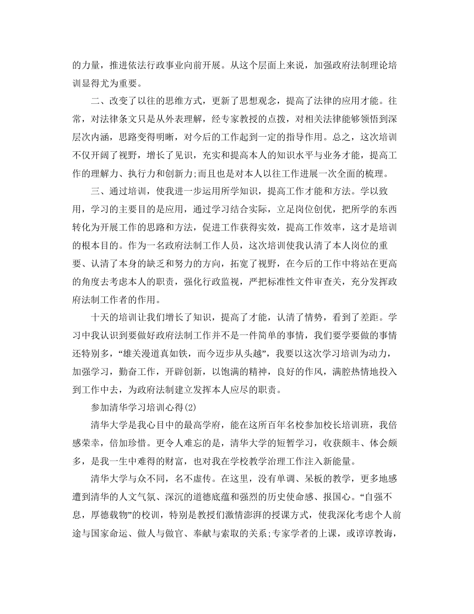 2023参加清华学习培训参考心得5篇（通用）.docx_第2页
