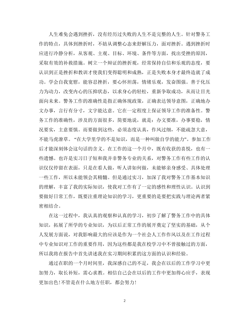 2023参加社会实践活动心得体会.docx_第2页