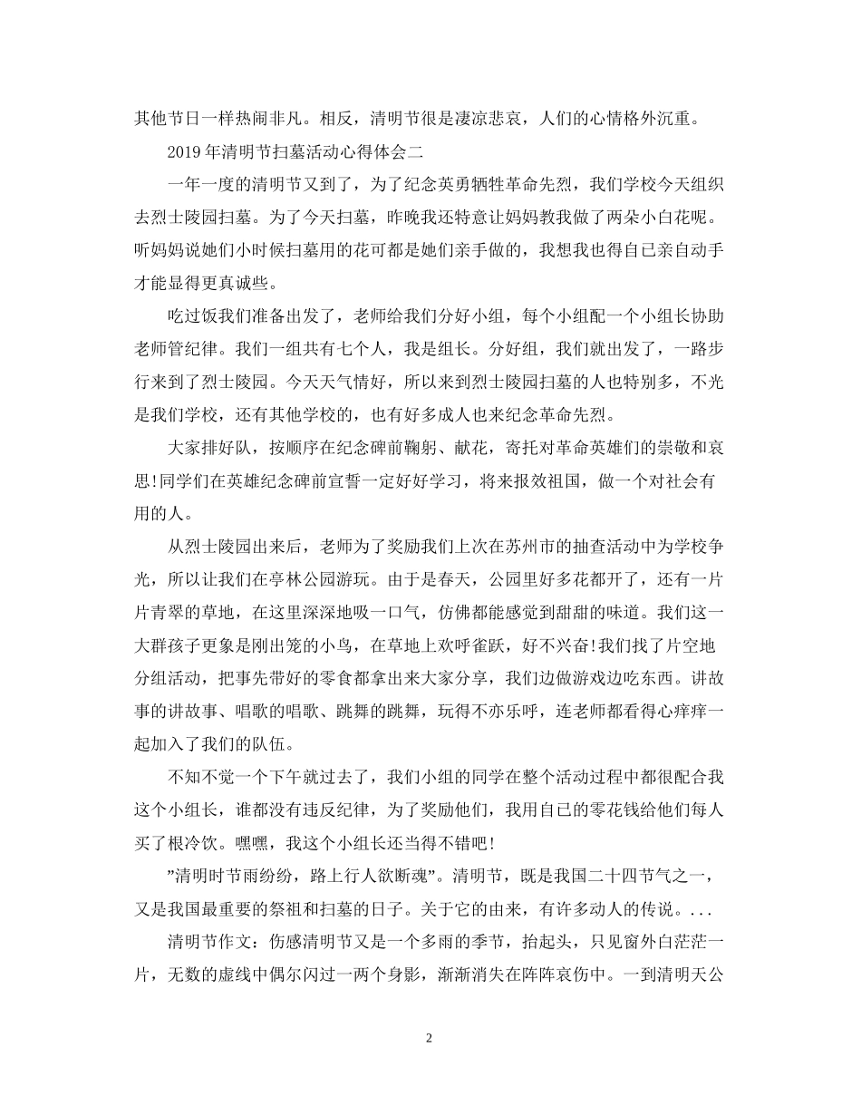 2023参加清明节扫墓活动心得体会.docx_第2页