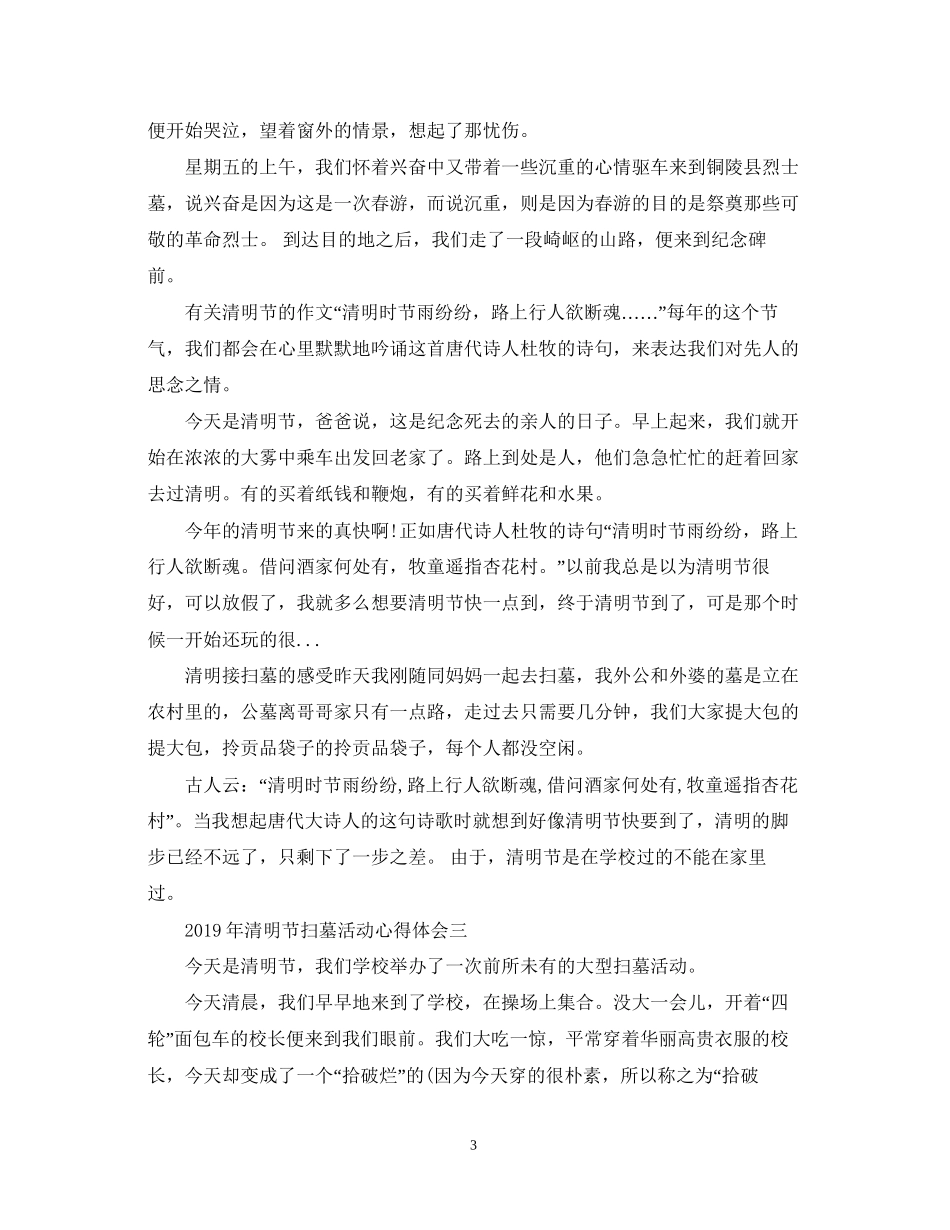 2023参加清明节扫墓活动心得体会.docx_第3页