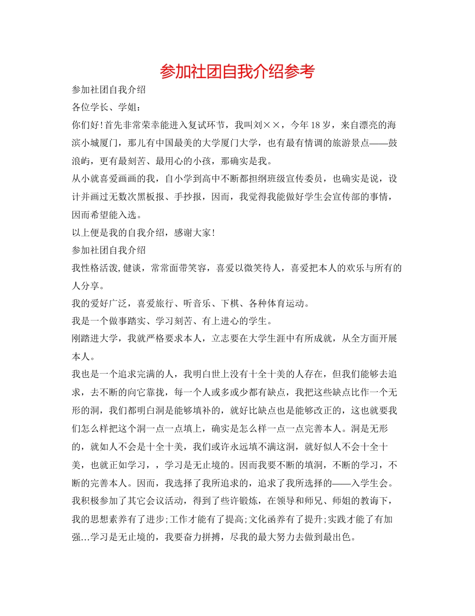 2023参加社团自我介绍参考.docx_第1页