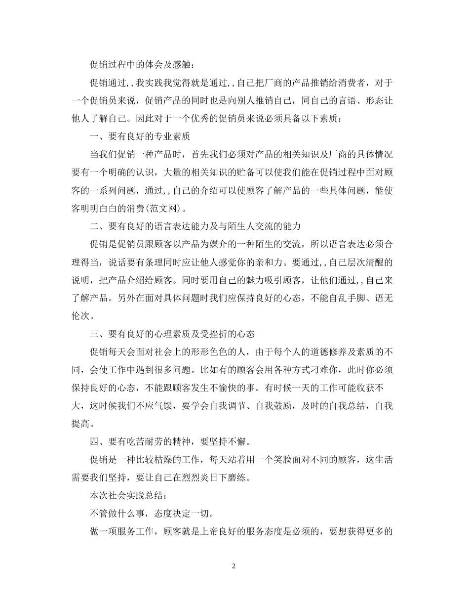 2023参加社会实践的心得体会.docx_第2页