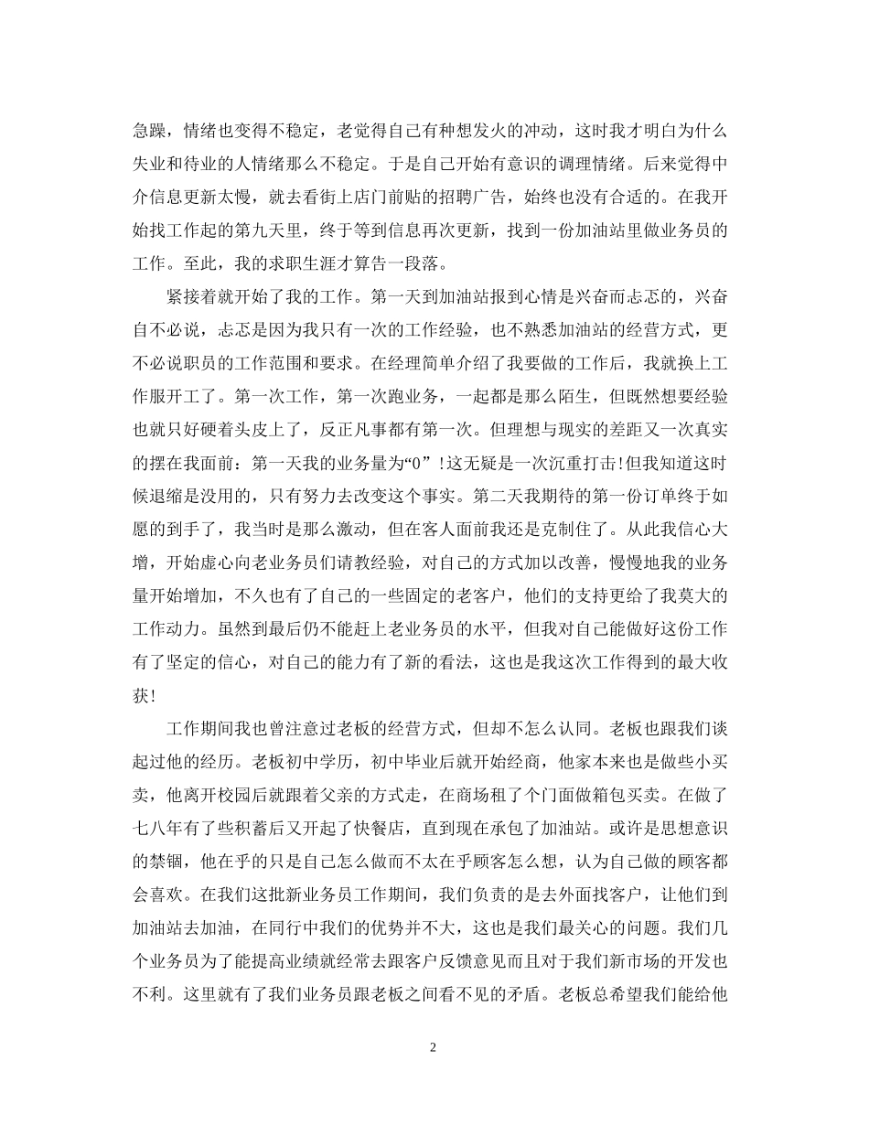 2023参加社会实践心得体会.docx_第2页