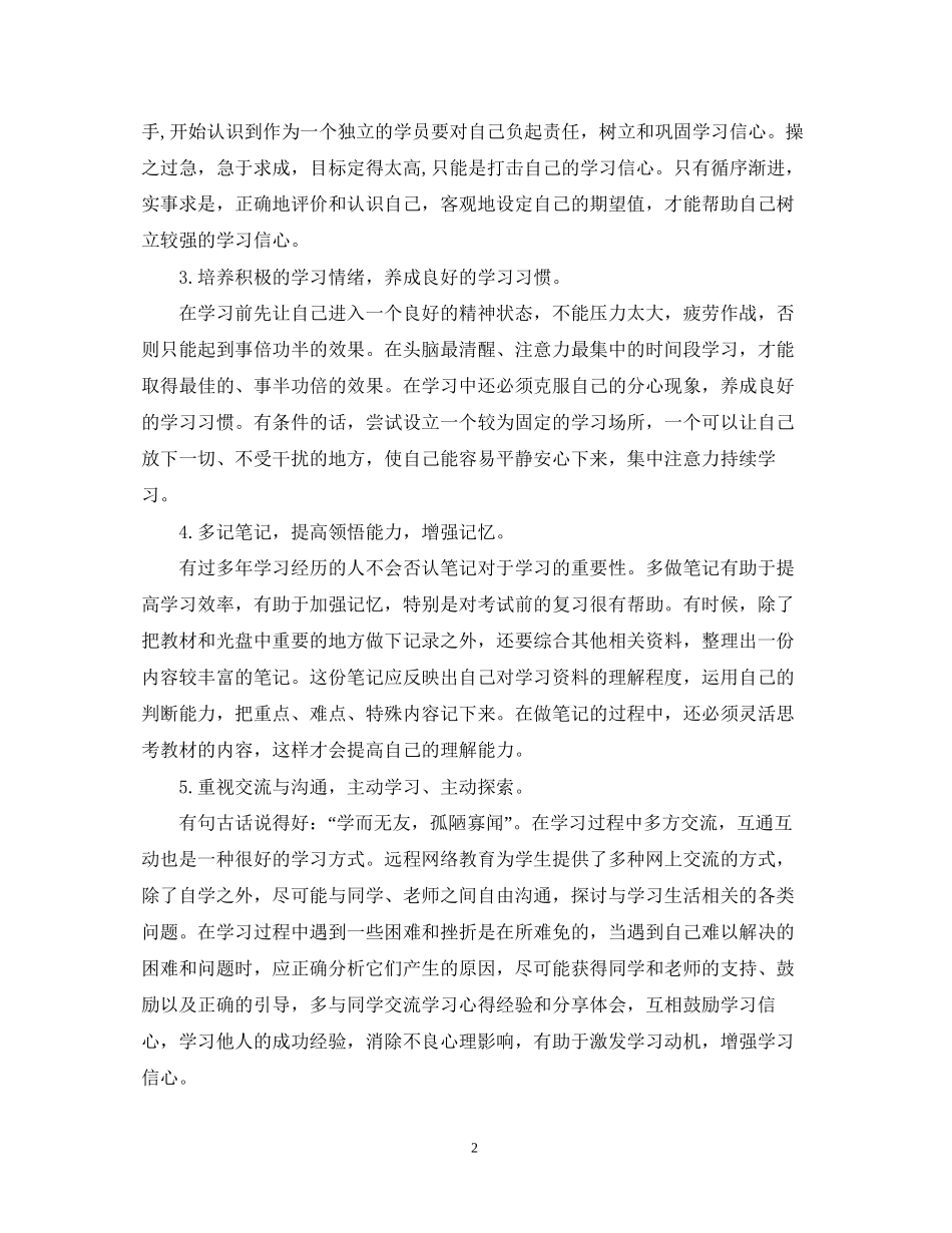 2023参加网络教育学习心得体会.docx_第2页