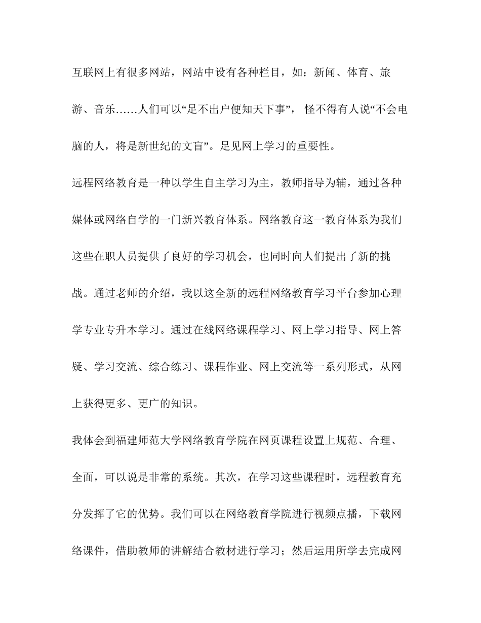 2023参加网络教育学习心得体会2).docx_第3页