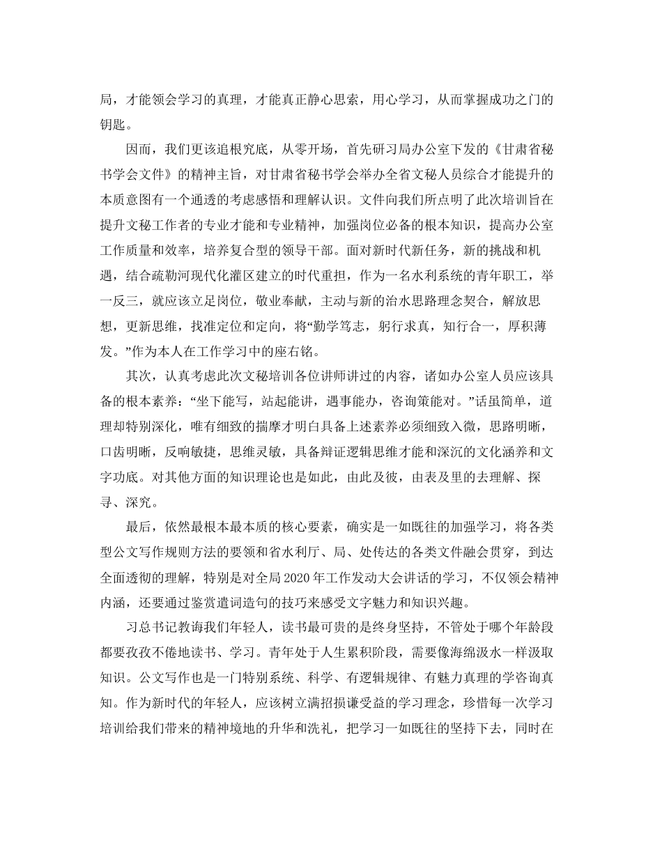 2023参加文秘培训参考心得体会5篇.docx_第2页
