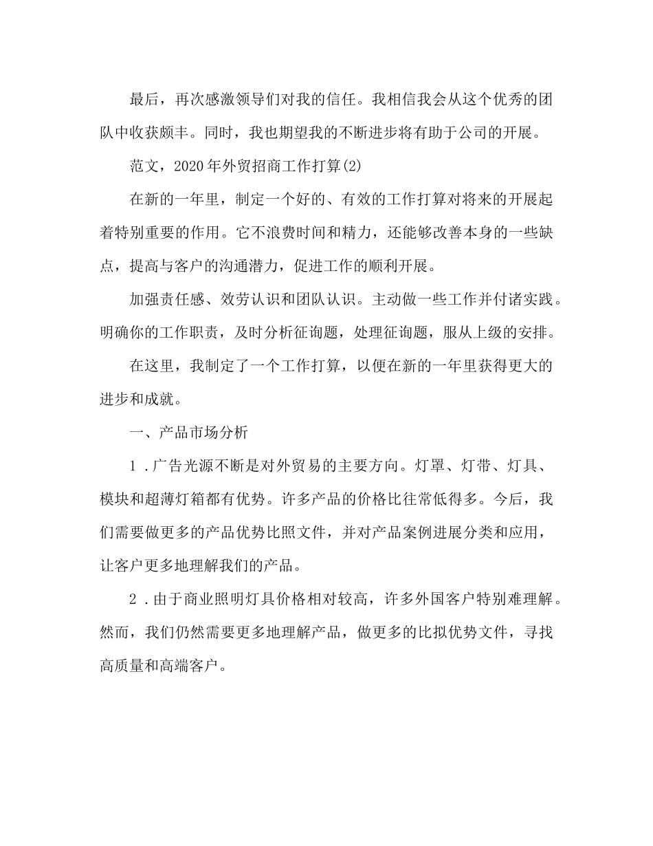 2023外贸业务员工作参考计划范文2)1).docx_第3页