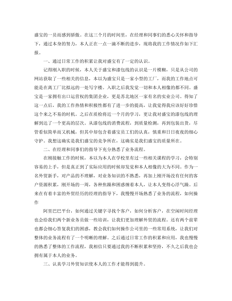 2023外贸业务员工作参考心得5篇.docx_第3页