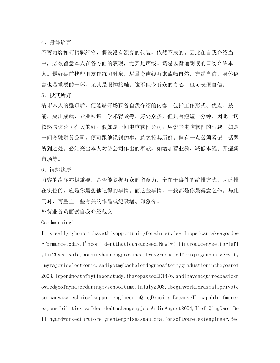 2023外贸业务员面试自我介绍参考.docx_第2页