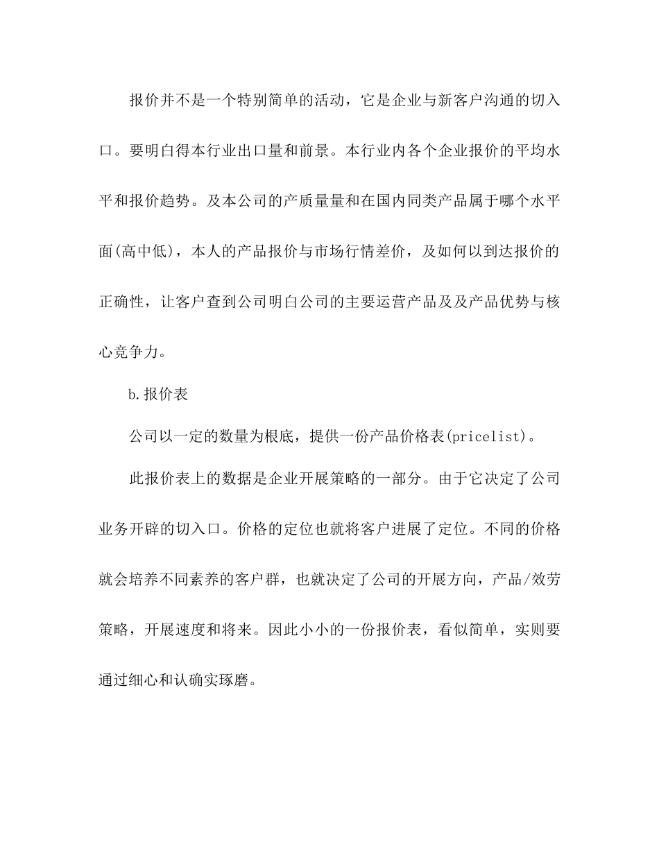 2023外贸员个人工作参考计划范文.docx_第2页