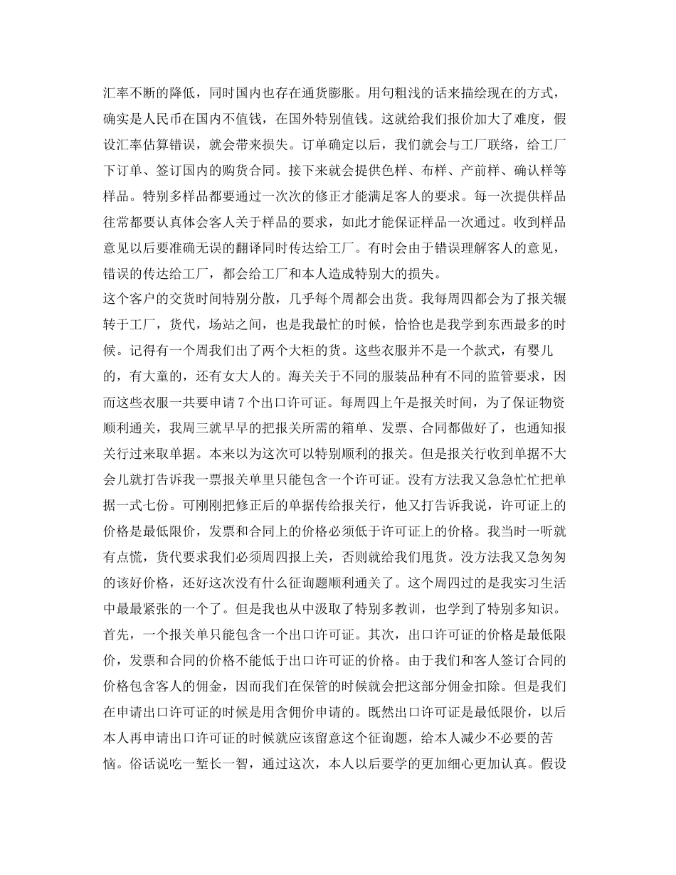 2023外贸专业实习自我鉴定参考.docx_第2页