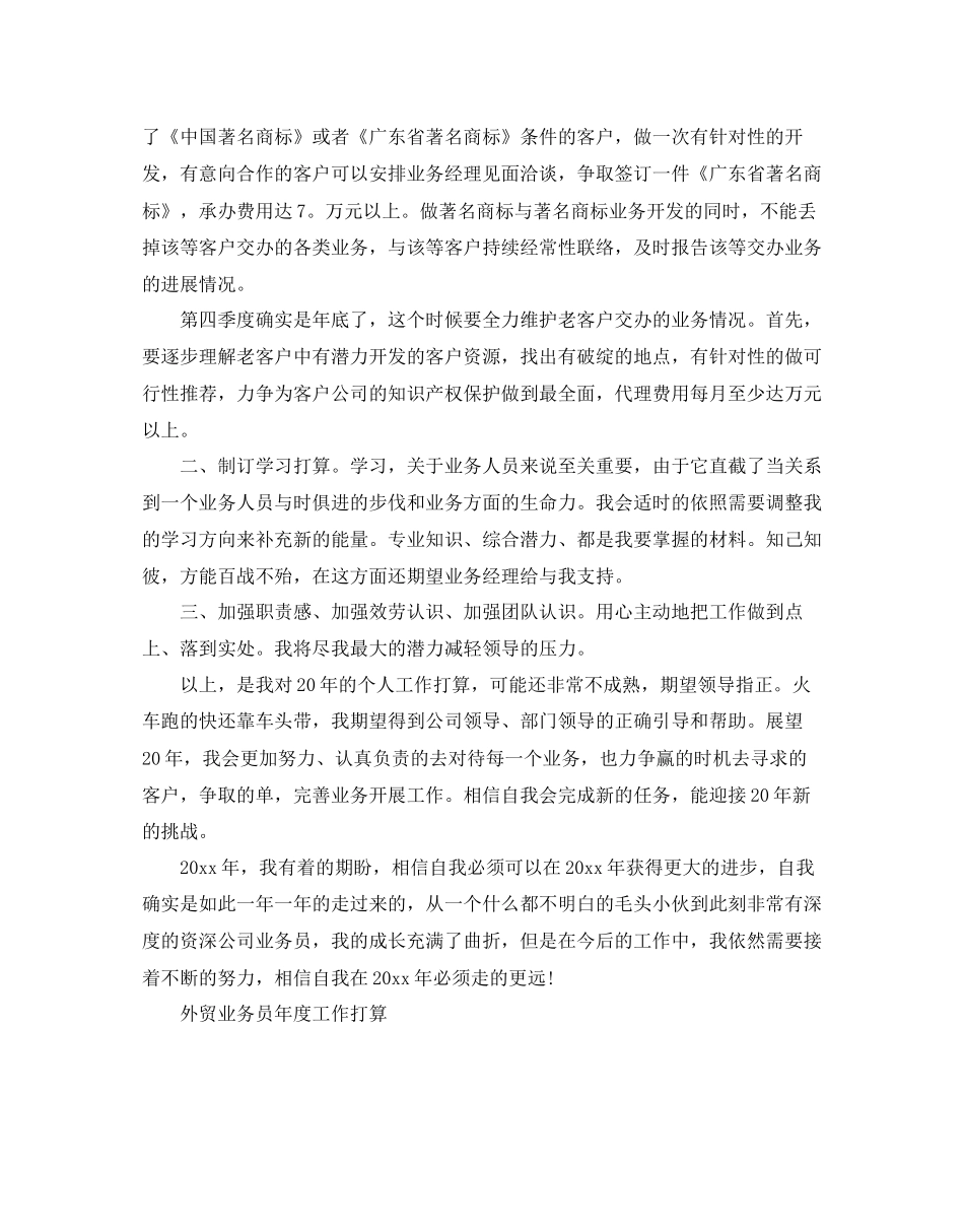 2023外贸业务员年度工作参考计划.docx_第2页