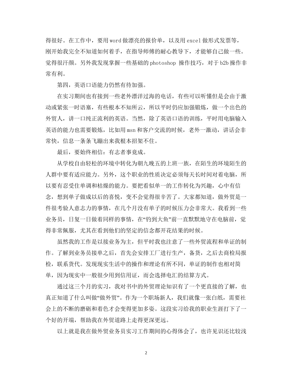 2023外贸业务员实习心得体会范例文.docx_第2页