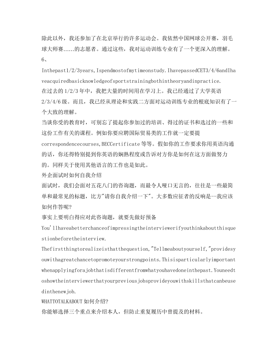 2023外企面试时如何自我介绍参考.docx_第2页