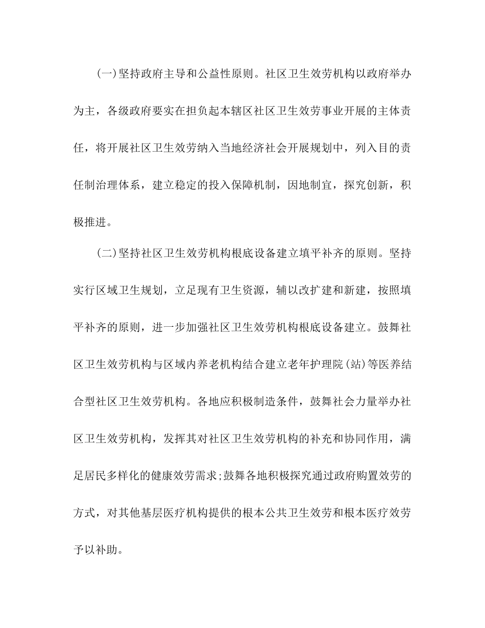 2023基本公共卫生服务工作参考计划范文.docx_第2页