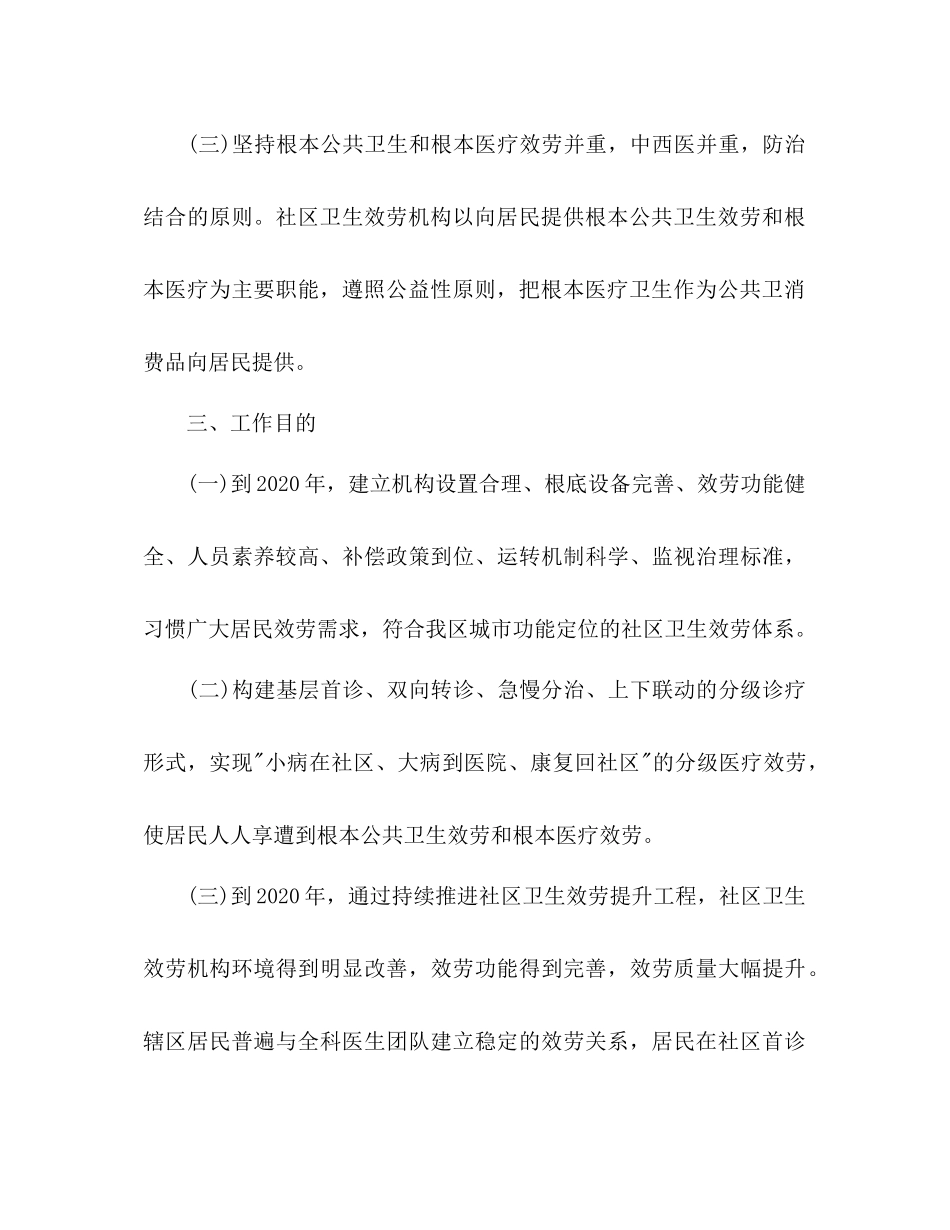 2023基本公共卫生服务工作参考计划范文.docx_第3页
