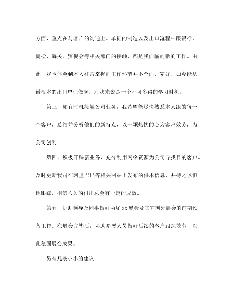 2023外贸员年个人工作参考计划范文.docx_第2页