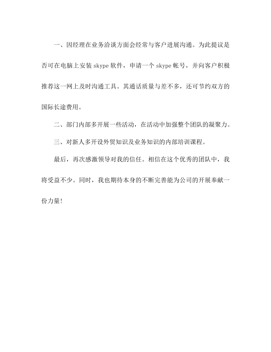 2023外贸员年个人工作参考计划范文.docx_第3页