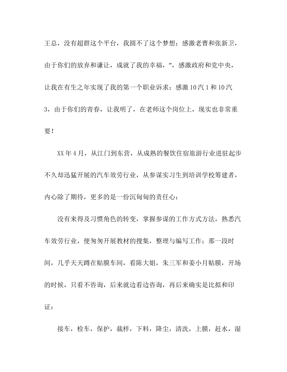 2023外聘教师年个人总结与年参考计划.docx_第3页