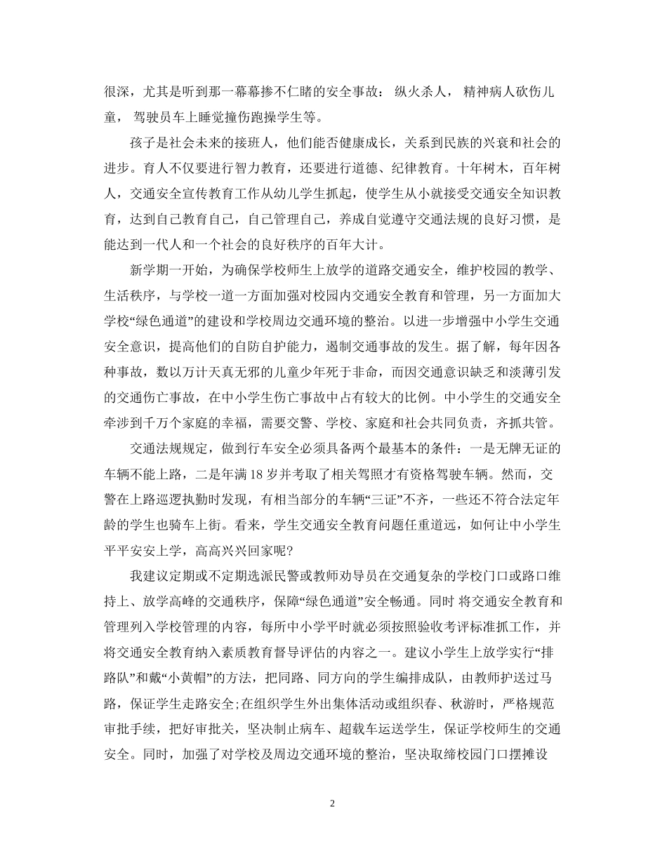 2023大学生安全讲座心得体会范文.docx_第2页
