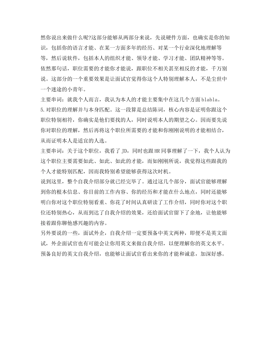2023外企面试英文自我介绍参考怎样才能出彩？.docx_第3页