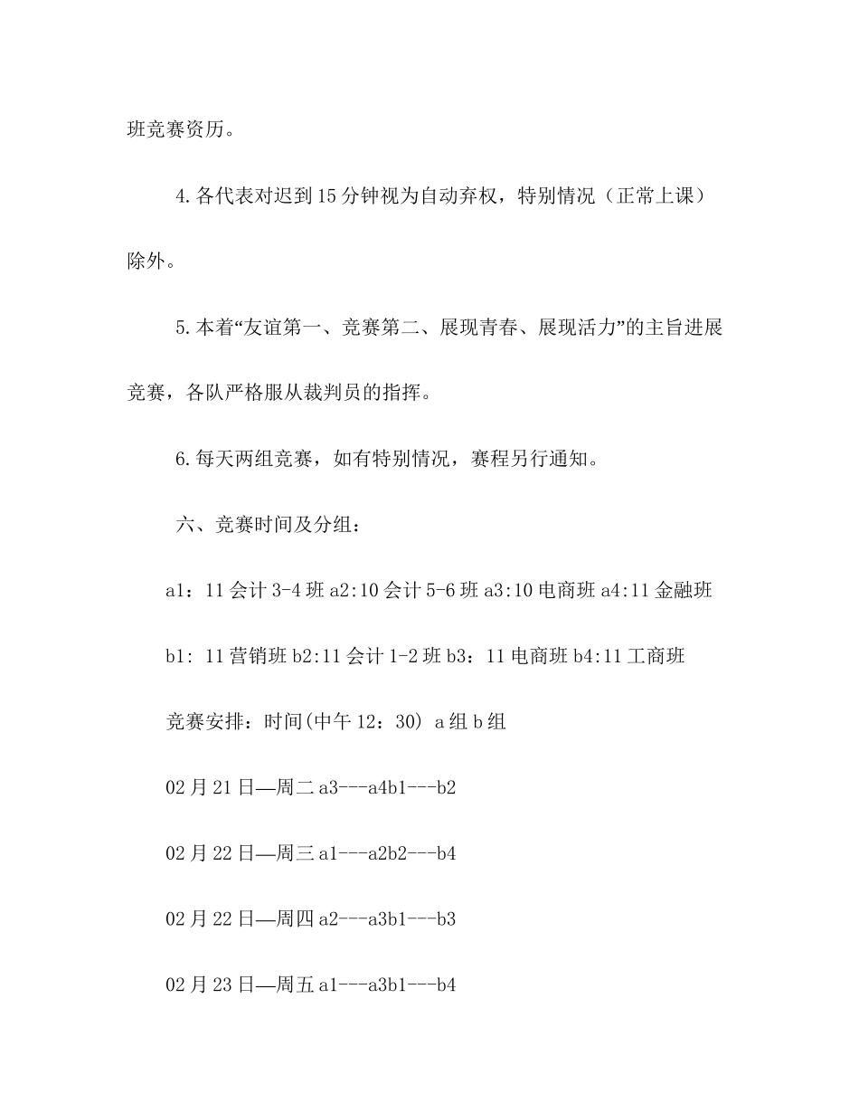 2023大学生拔河比赛参考计划总结.docx_第2页