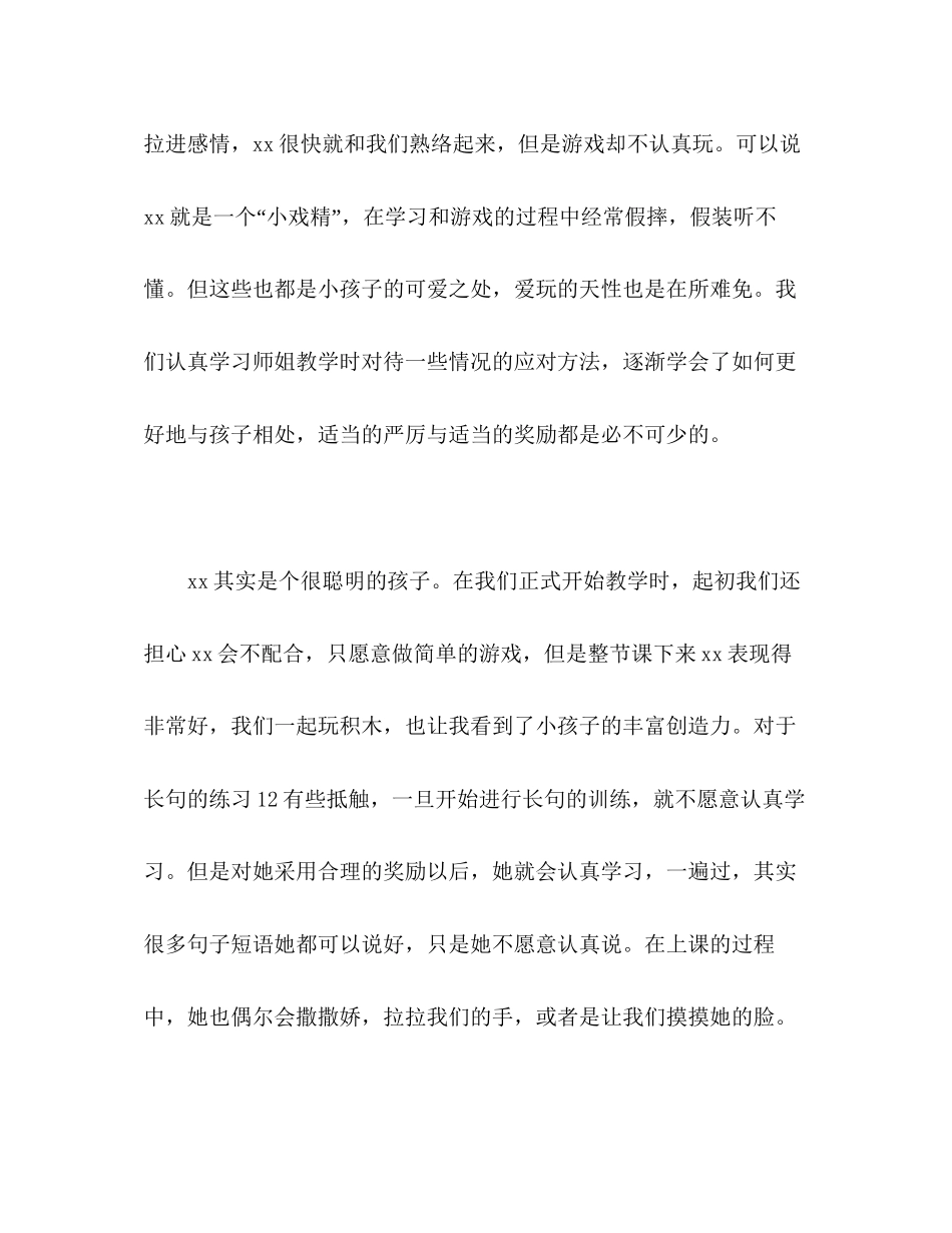 2023大学生帮助自闭症儿童进行语言康复心得体会.docx_第2页