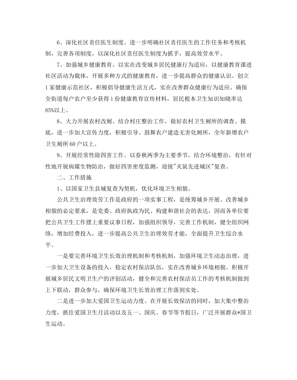 2023基本公共卫生工作参考计划.docx_第2页