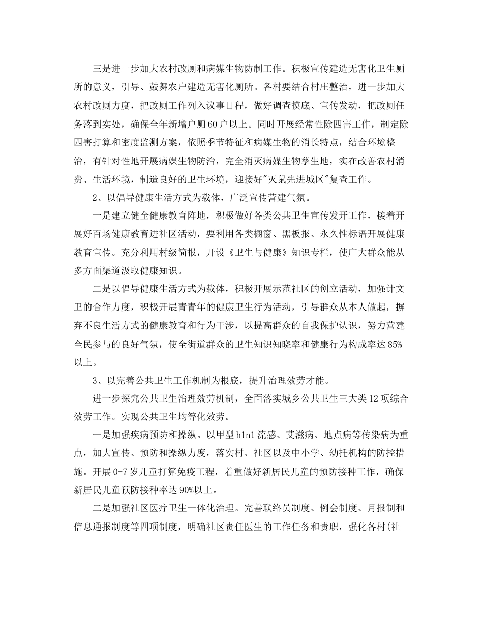 2023基本公共卫生工作参考计划.docx_第3页