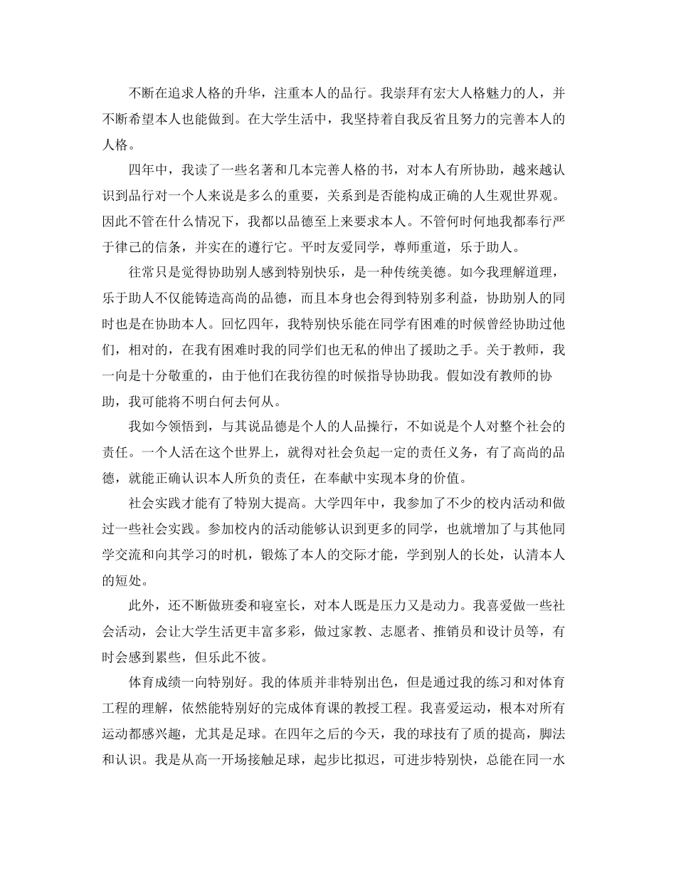 2023大学生对自己的优缺点自我评价参考范文.docx_第2页