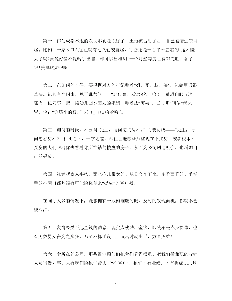 2023大学生房地产行销寒假的社会实践报告.docx_第2页