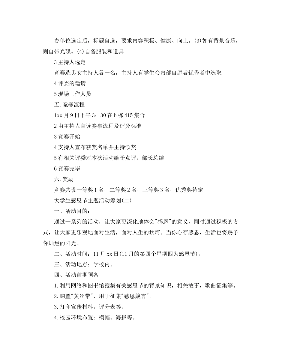 2023大学生感恩节主题活动策划.docx_第2页