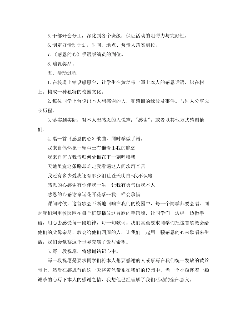 2023大学生感恩节主题活动策划.docx_第3页