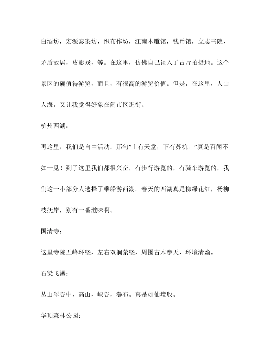 2023大学生导游实习报告（7篇）.docx_第2页