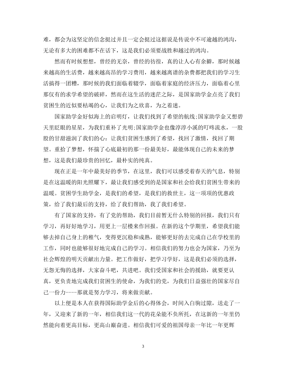 2023大学生感恩老师心得体会报告.docx_第3页