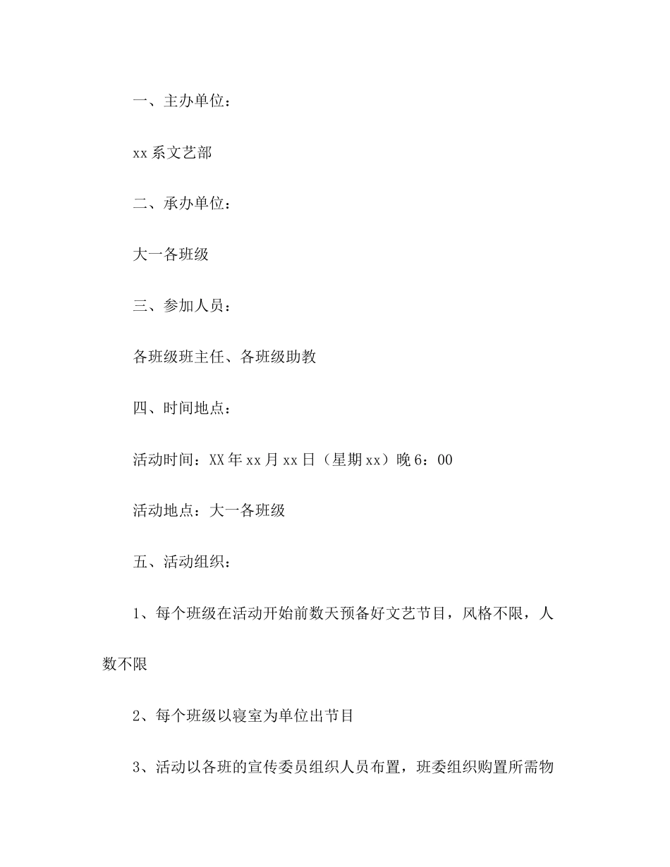 2023大学生感恩送助教晚会参考计划总结_0.docx_第3页