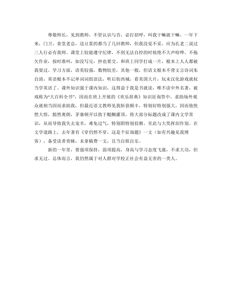 2023大学生恶搞的自我鉴定参考.docx_第2页