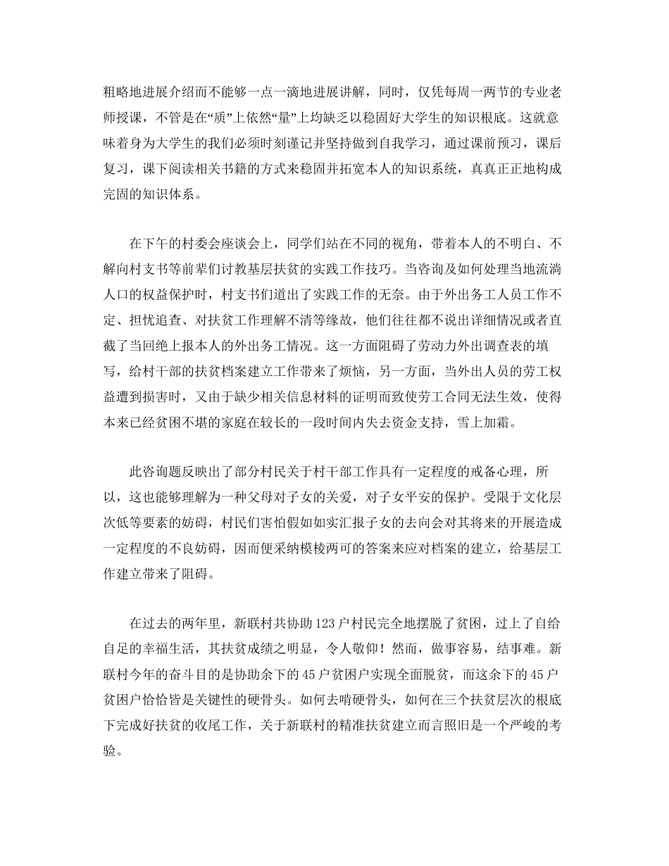 2023大学生扶贫工作参考心得体会（通用）.docx_第2页