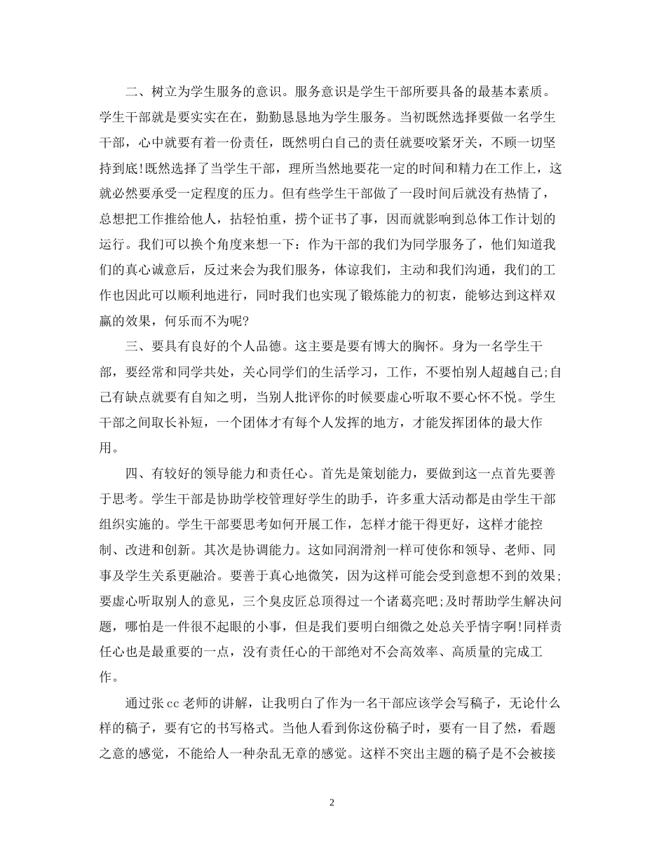 2023大学生干部培训心得体会3篇.docx_第2页