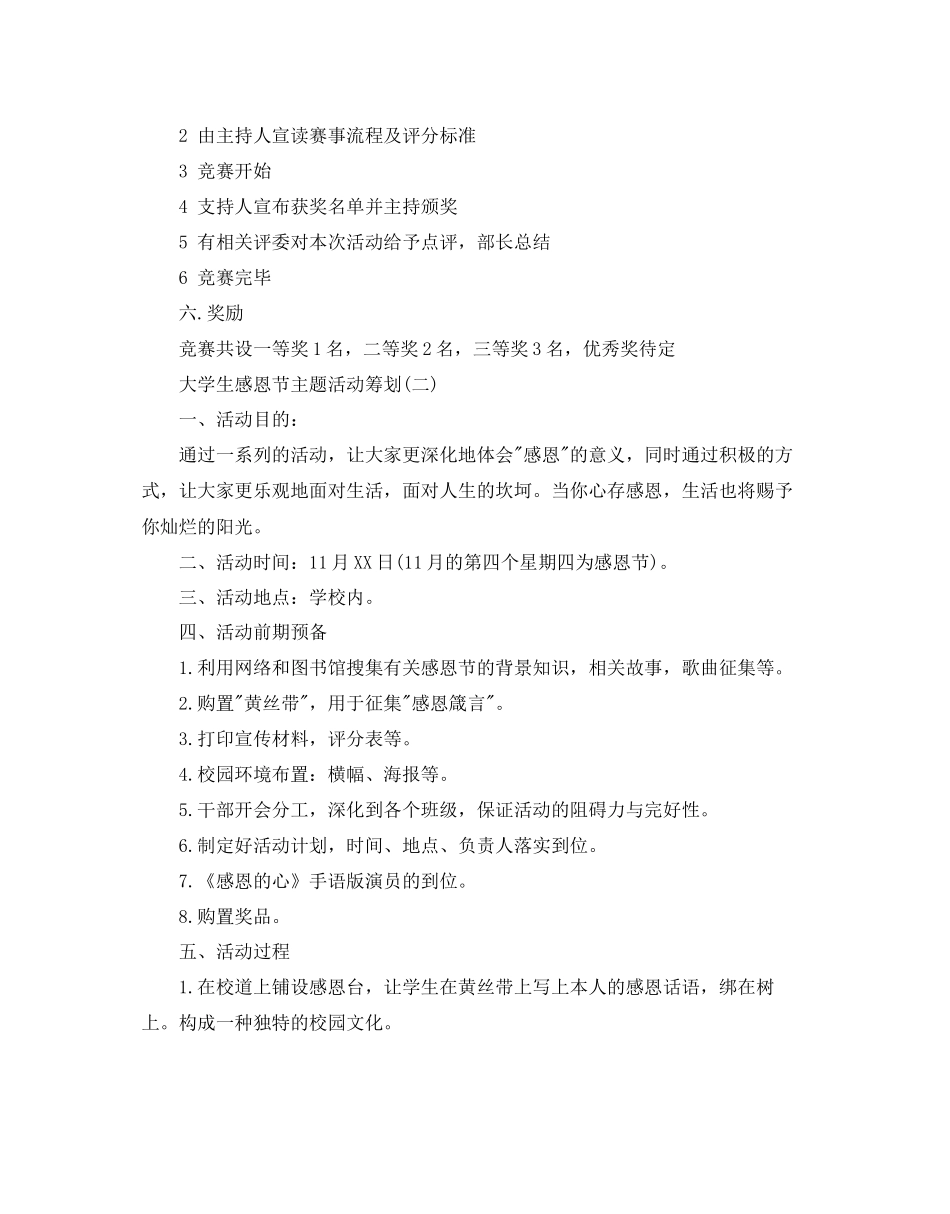 2023大学生感恩节主题活动策划优秀模板分享.docx_第2页